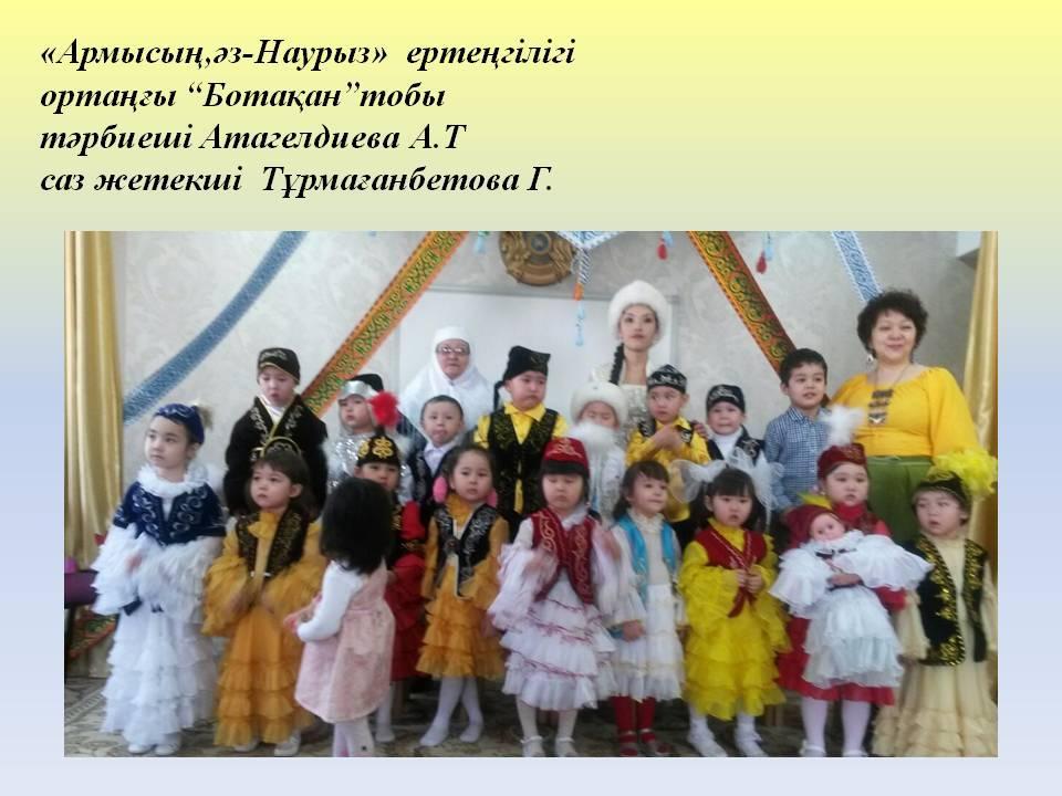 Балабақша тынысы