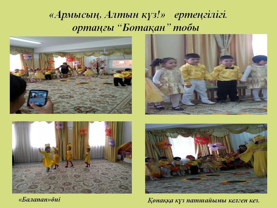 Балабақша тынысы