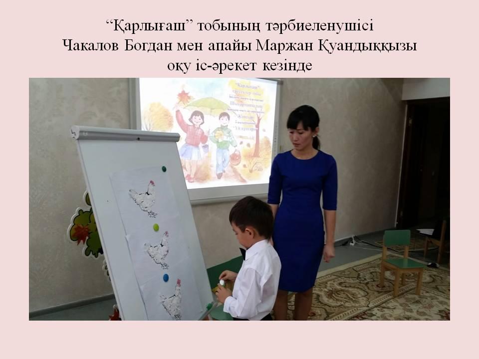 Балабақша тынысы
