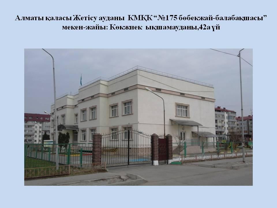Балабақша  туралы мәлімет