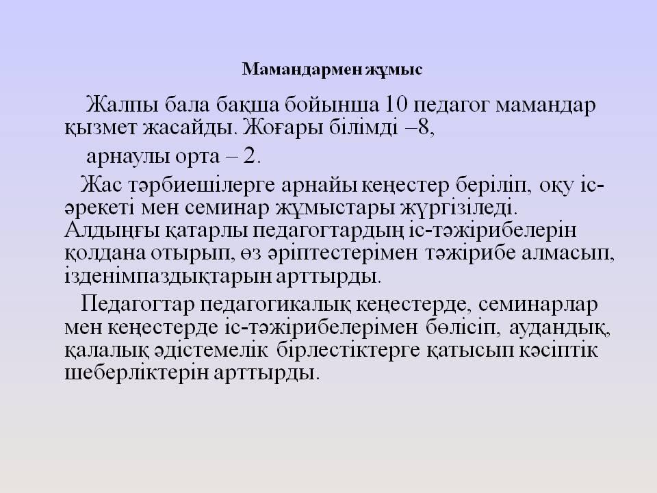 Балабақша  туралы мәлімет
