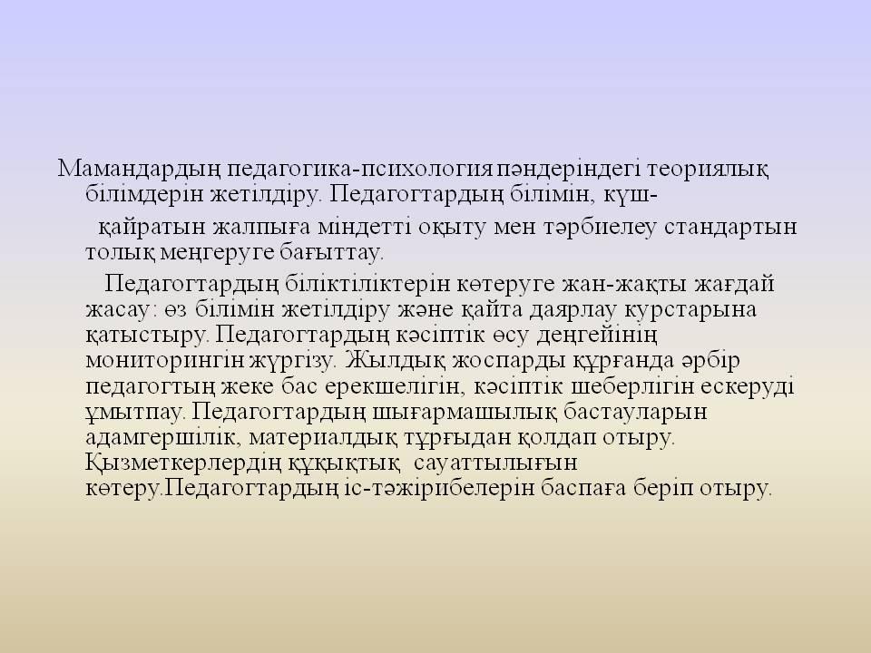 Балабақша  туралы мәлімет