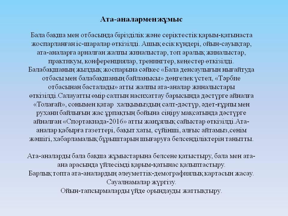 Балабақша  туралы мәлімет