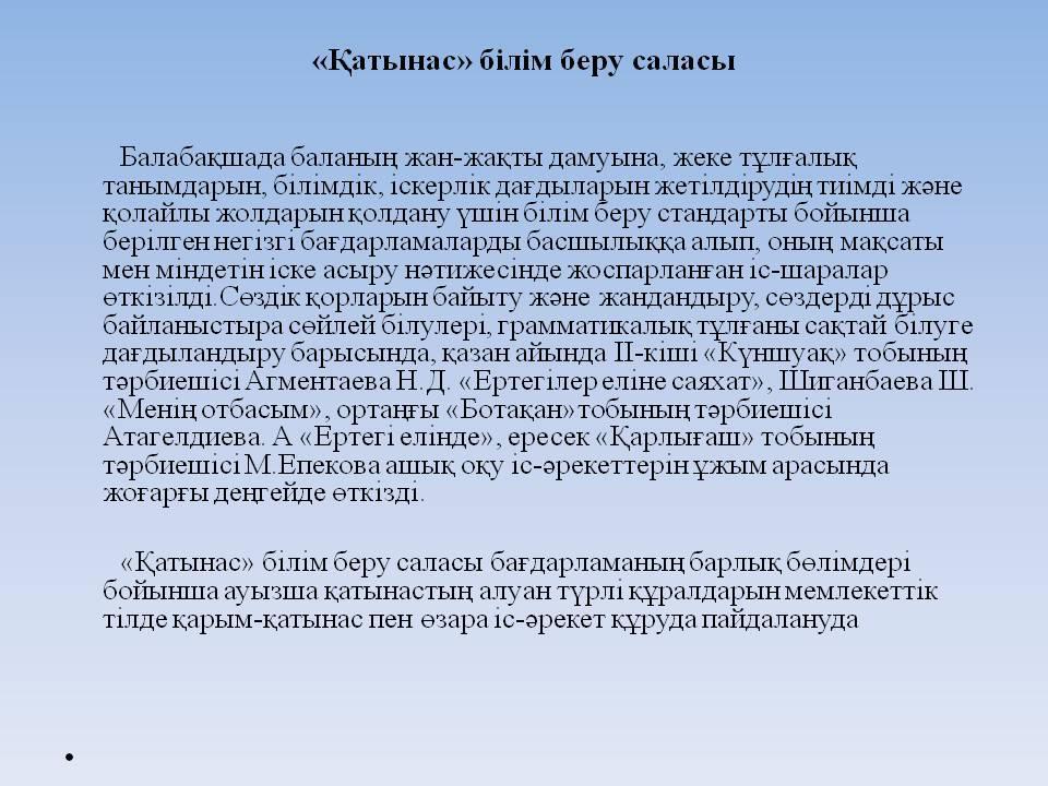 Балабақша  туралы мәлімет