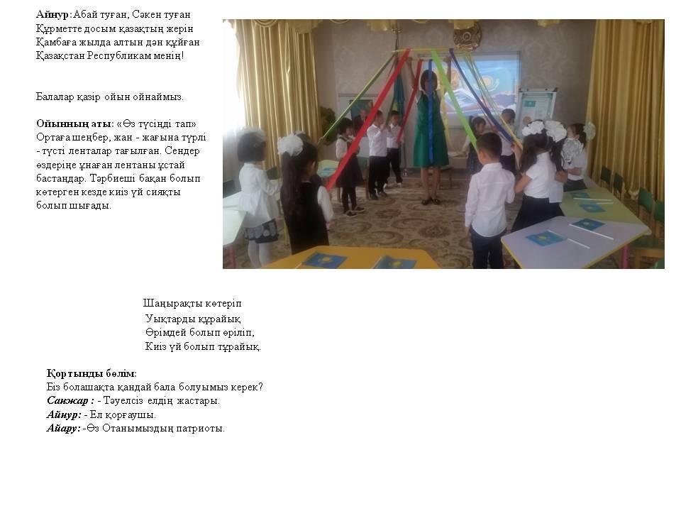 Дөңгелек үстел: «Қазақстан –біздің  үйіміз»