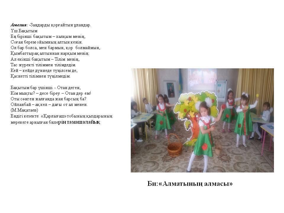 Дөңгелек үстел: «Қазақстан –біздің  үйіміз»
