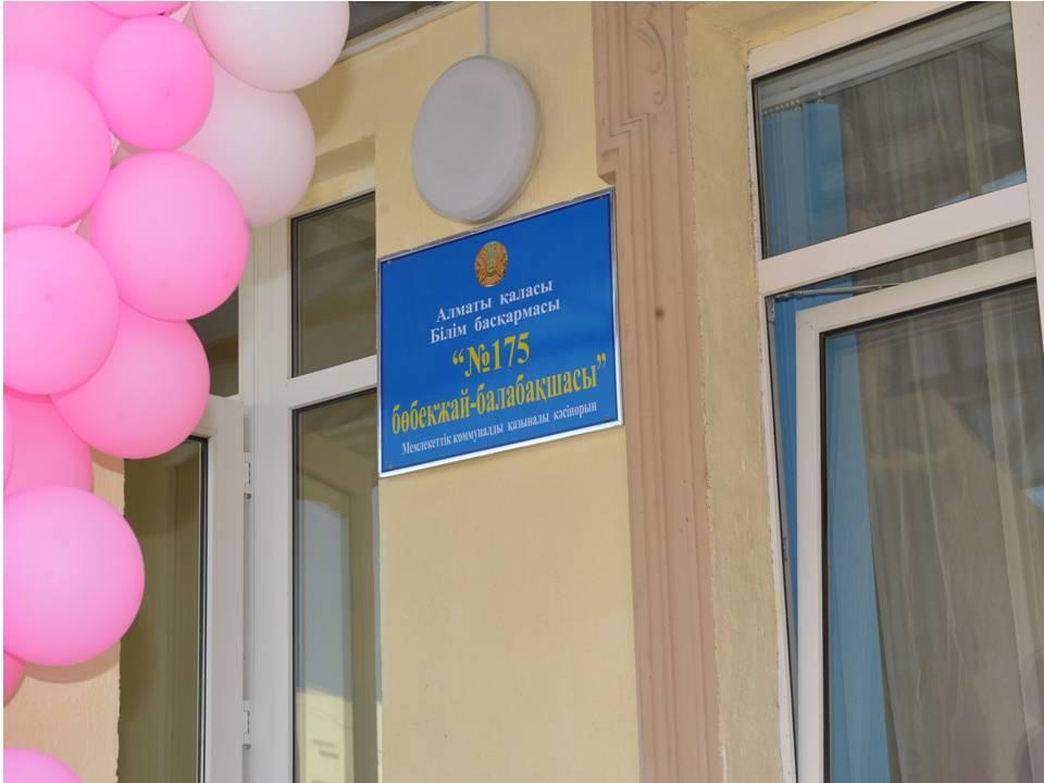Балабақшаның күнделігі