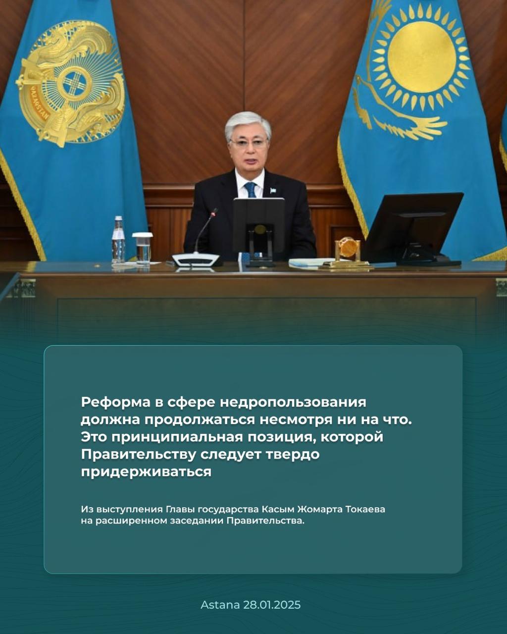 Мемлекет басшысы Тоқаев Қасым-Жомарт Кемелұлының Үкіметтің кеңейтілген отырысында сөйлеген сөзі