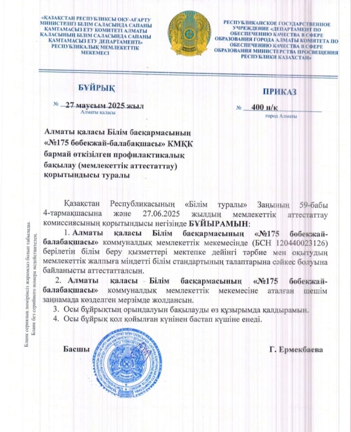 Аттестация қорытындысы