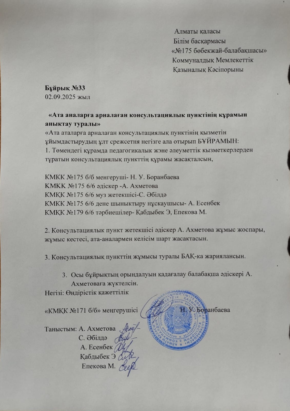Педагогтардың құрамын бекіту туралы бұйрық
