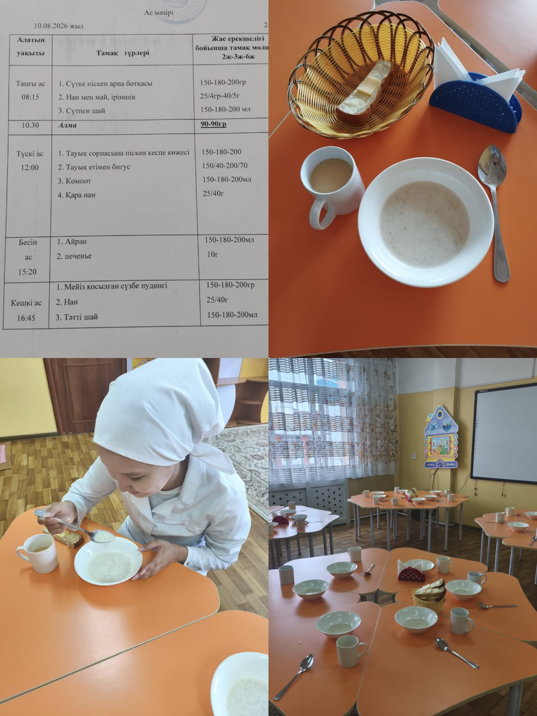 ас мәзірі бойынша ата - анаға таңғы ас ұсынылды. Астың дәміне, сапасына сын болмады. Ересек "Ботақан" тобының ата анасы: Ниязалы А. С.